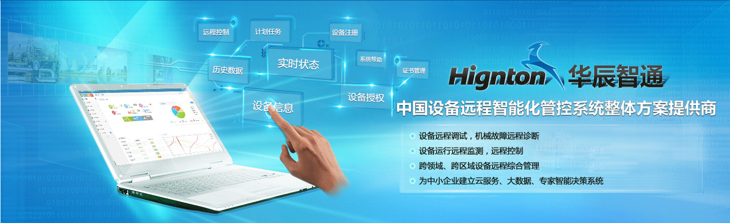 PA真人官网智通远程控制系统